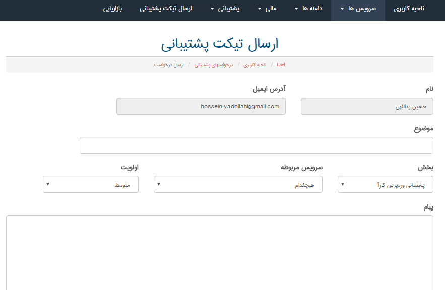 ارسال درخواست ارسال درخواست